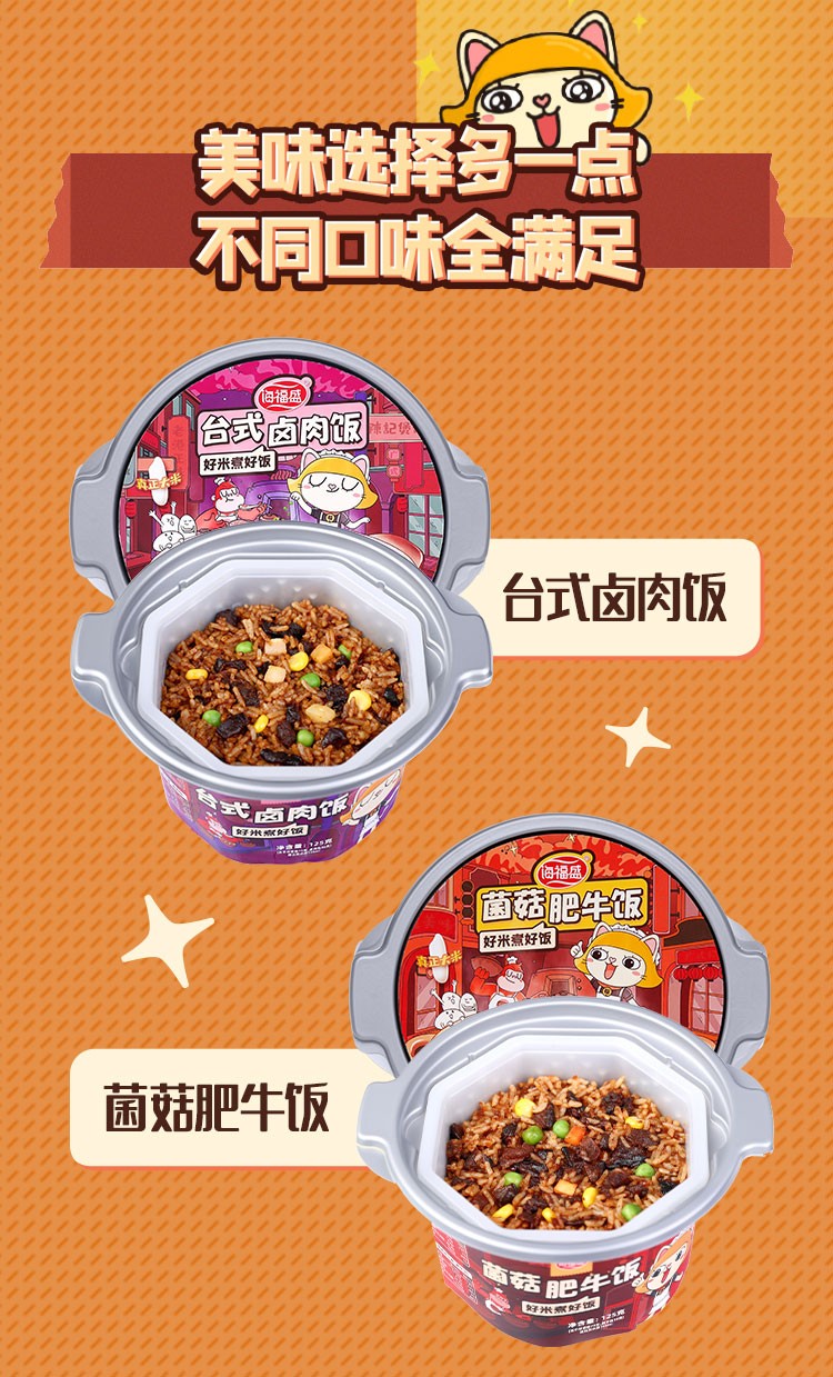 海福盛 FD冻干 台式卤肉饭 自热米饭 125g*4盒 图9