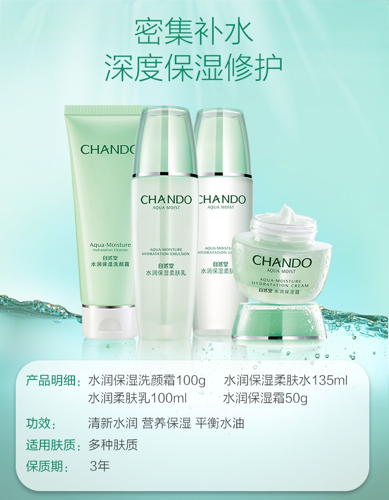自然堂（CHANDO）水润保湿护肤品套装补水改善干燥粗糙水乳女士化妆品旗舰送女友 柔肤水+柔肤乳