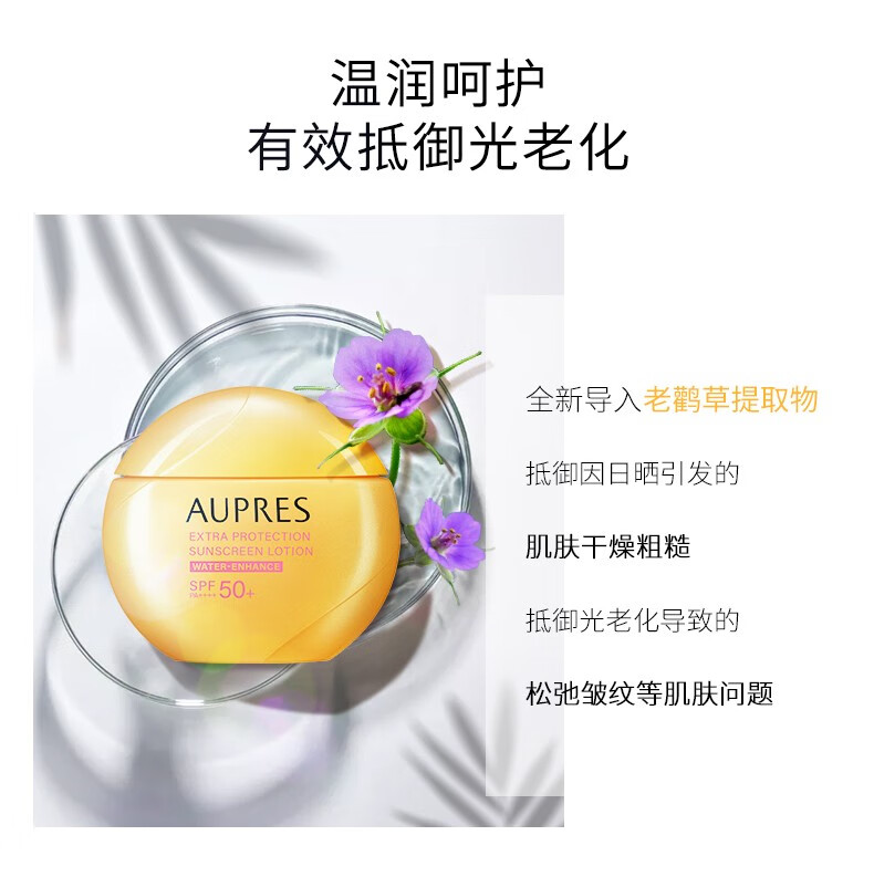 欧珀莱（AUPRES） 烈日防晒液防止紫外线防止晒伤 【618狂欢必囤】 烈日清透防晒40mL