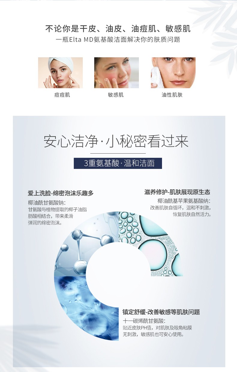 Elta MD进口氨基酸洗面奶温和去角质面部深层清洁收缩毛孔男女士敏感肌  祛痘弱酸性泡沫洁面乳 207ml
