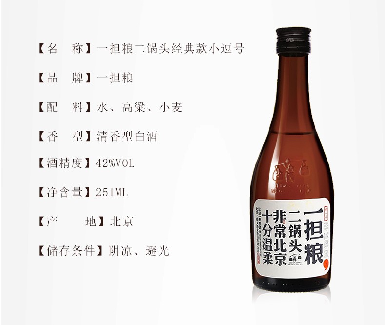 自营配送新老包装随机发货白酒整箱北京一担粮二锅头挑担老人经典款