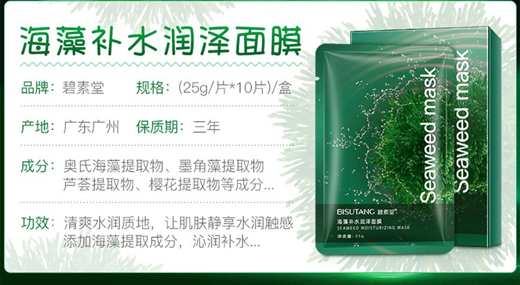 碧素堂 海藻润泽面膜 提亮肤色收缩毛孔补水保湿控油舒缓修护敏感肌男女 30片盒装
