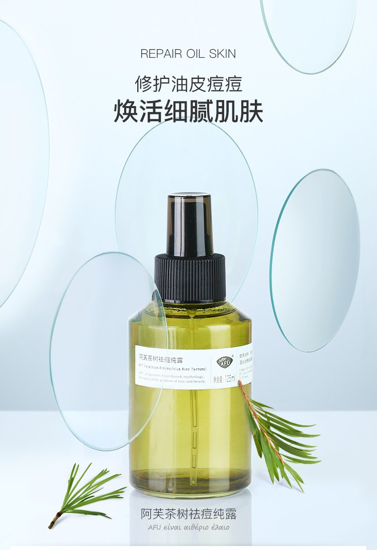 阿芙（AFU） 茶树祛痘纯露爽肤水125ml  淡补水保湿护肤化妆水湿敷水柔肤水 茶树成分淡化痘印