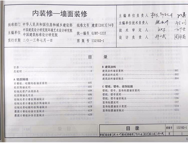 内装修图集四本全套16j5021234墙面装修室内吊顶楼地面装修细部构造