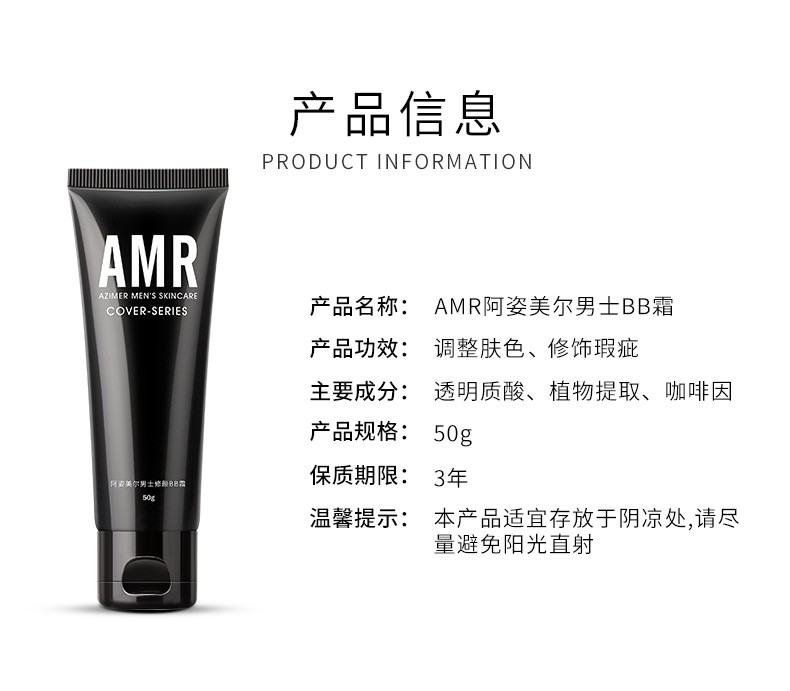 阿姿美尔（AZIMER） AMR男士素颜霜BB霜修颜遮瑕粉底液提亮肤色保湿男生化妆品50g BB霜+蜜粉