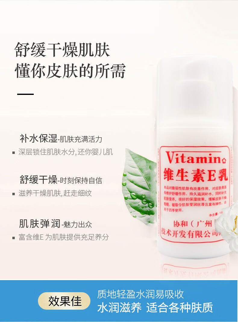 为伴维生素e乳 维e乳秋冬乳液面霜护手霜 补水保湿100ml 1瓶（经典款）
