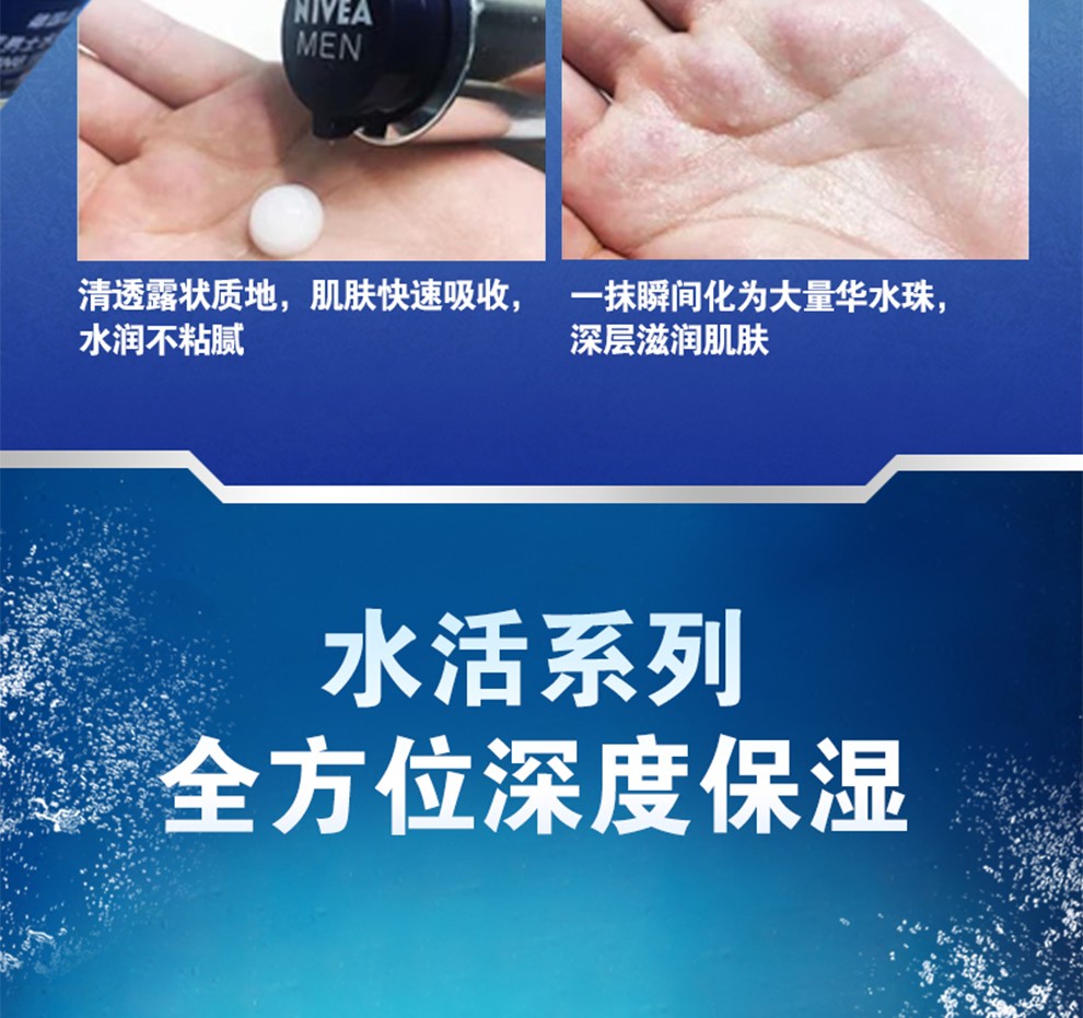 妮维雅（NIVEA） 男士护肤夏季小蓝管水活冰酷精华露50g精华液补水保湿控油清爽收缩毛孔