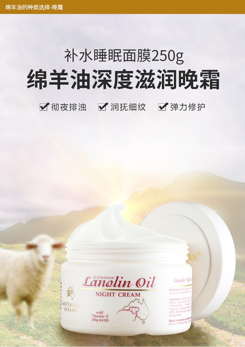 澳芝曼（G＆M）澳洲进口绵羊油保湿绵羊脂维生素E霜乳澳芝漫滋润面霜婴儿可用 保湿霜250g【1瓶】