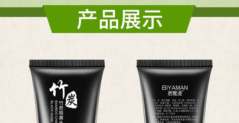 碧雅漫竹炭去黑头面膜60g 撕拉式鼻膜鼻子贴男女士 去粉刺收缩毛孔去角质去黑头去白头控痘鼻膜补水面膜 竹炭吸黑头面膜60gX2支