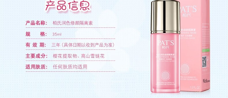 柏氏润色修颜隔离素35ml 补水保湿膏体淡绿色