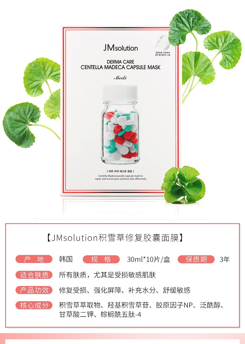 JMsolution 肌司妍JM面膜贴10片急救玻尿酸补水保湿面膜贴收敛毛孔男女学生贴片式面膜 蜂胶蜂蜜面膜10片/盒【提拉紧致】