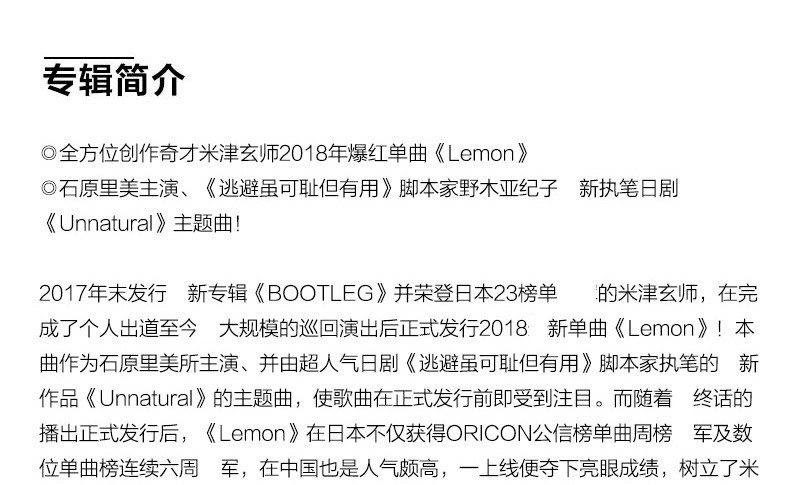 米津玄師lemon歌詞