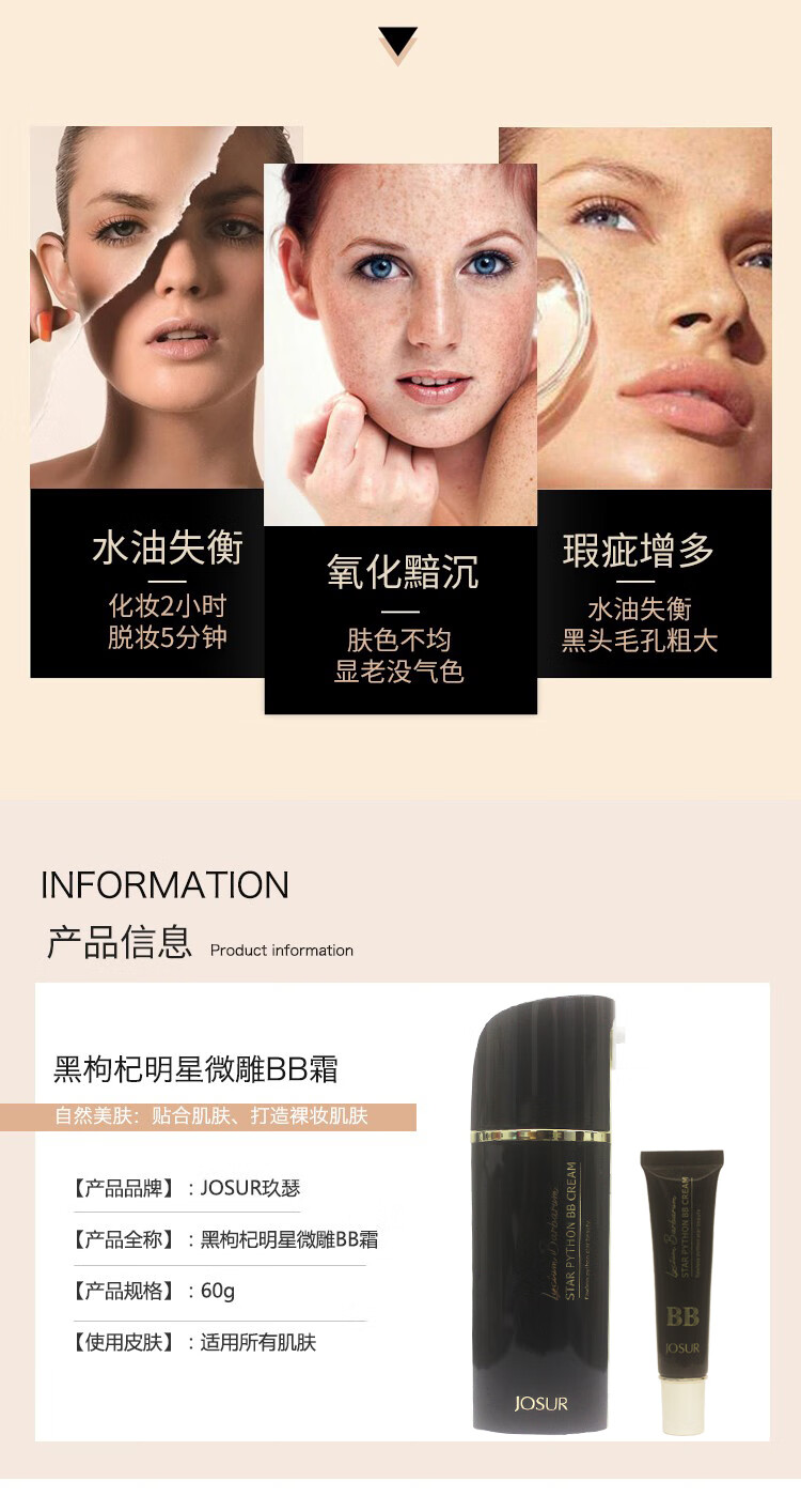 伊夏JOSUR玖瑟黑枸杞微雕BB霜裸妆遮瑕隔离保湿补水持久粉底霜 自然色 适合一般肤色