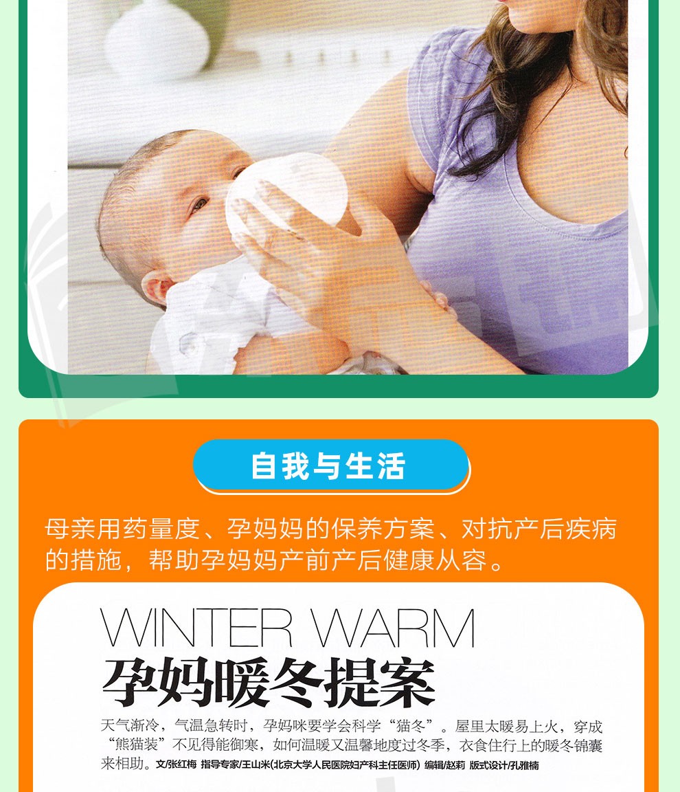 休刊妈咪宝贝孕0 3岁杂志预订年12月起订阅1年12期母婴育儿早教期刊杂志铺 妈咪宝贝杂志社 摘要书评试读 京东图书