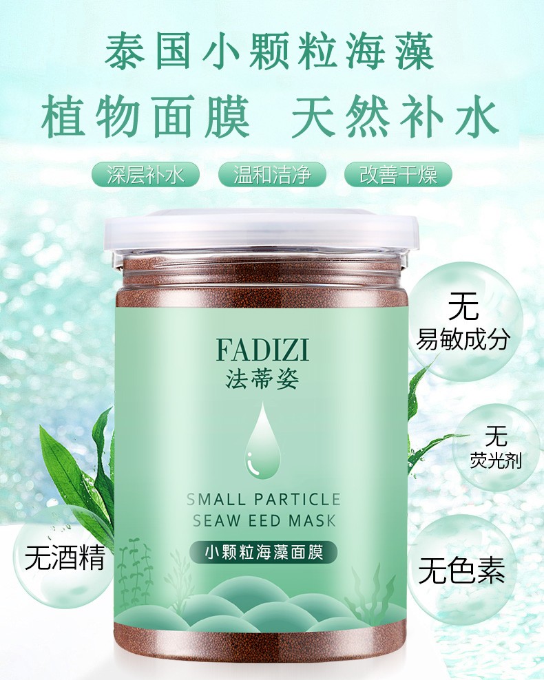 法蒂姿 2瓶装】海藻面膜小颗粒天然补水保湿面膜女收缩毛孔护肤品海澡泥