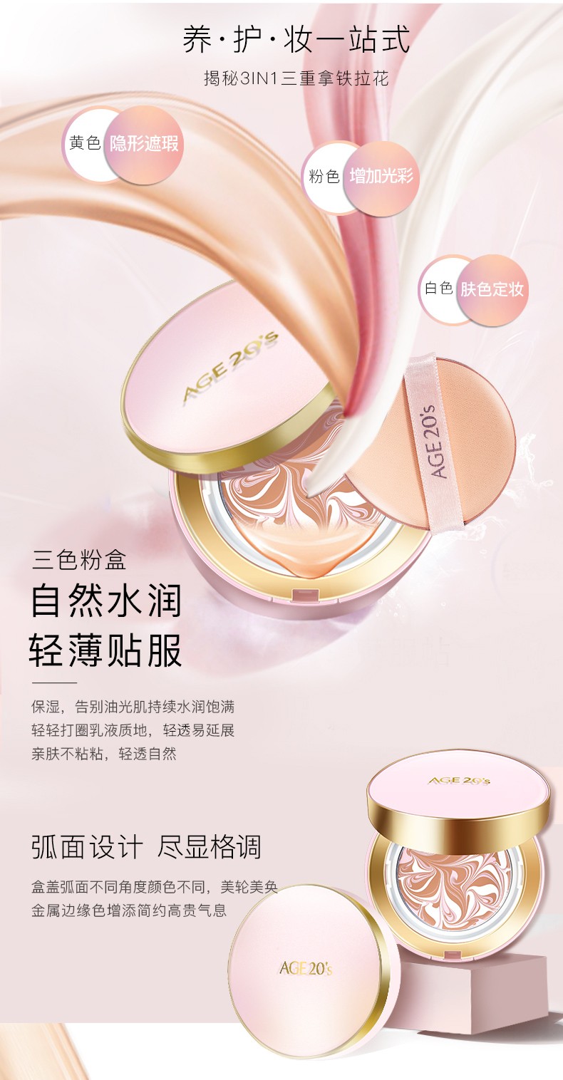 Aekyung Age 20's 爱敬粉底液14g/只*2  效期23年3月4月，慎拍 粉盒21#象牙白-偏黄中干肌