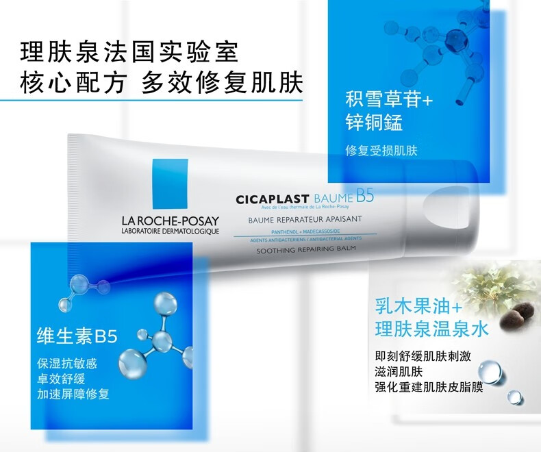 理肤泉（LA ROCHE-POSAY） 【屈臣氏】理肤泉B5多效修护霜 改善暗沉淡化印痕痘印 40ml*2