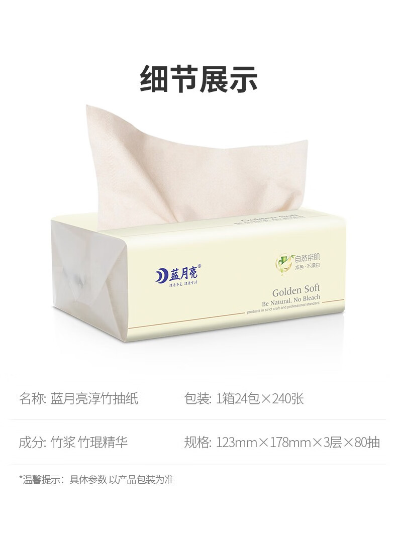蓝月亮 竹纤维 本色纸巾 3层80抽*24包 图3