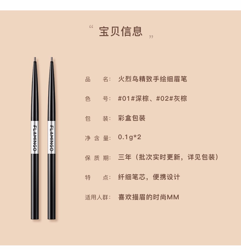 火烈鸟眉笔细笔芯不易脱色细头硬质芯根根分明自然新手初学生日礼物 （单支）灰棕