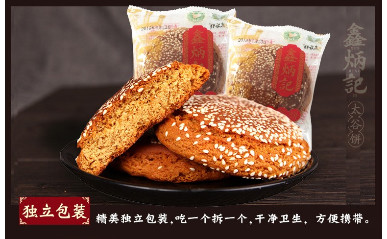 山西特产 鑫炳记 太谷饼 700g 图7