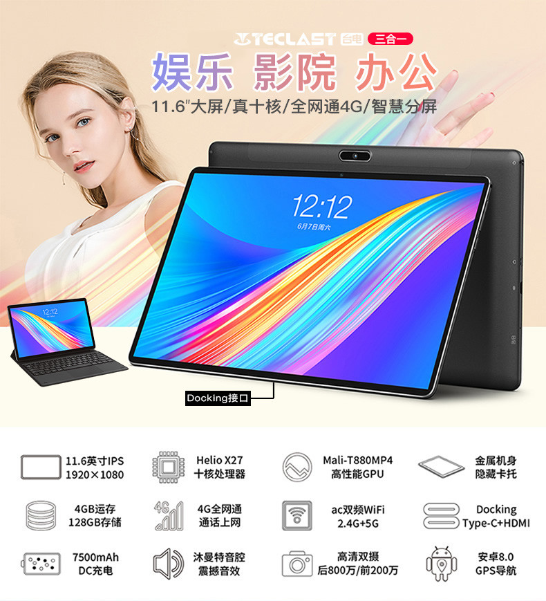 台电m16十核116英寸平板电脑二合一全网通4g手机通话大屏网课学习安卓