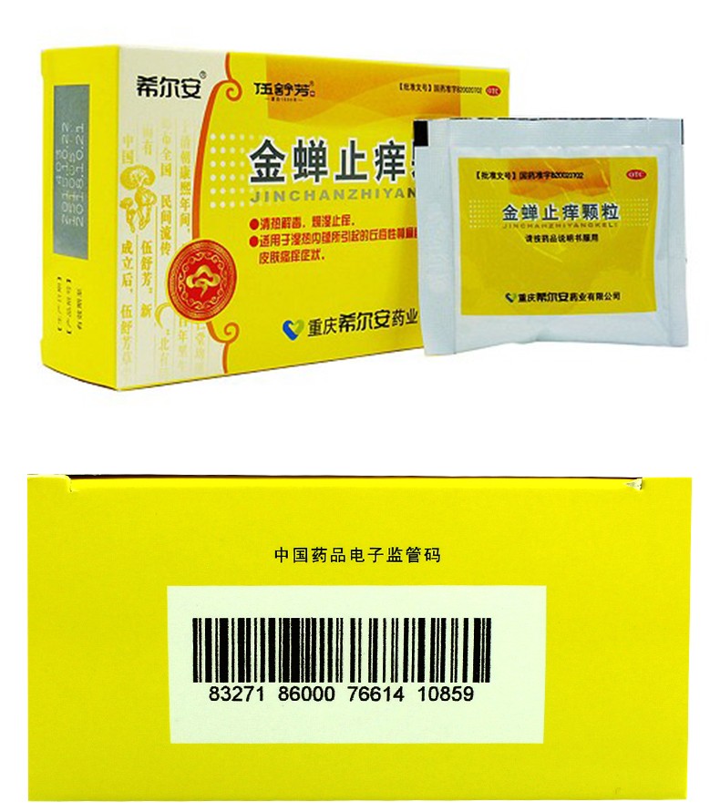 希尔安 金蝉止痒颗粒 8g*12袋 丘疹性荨麻疹【10盒装【图片 价格