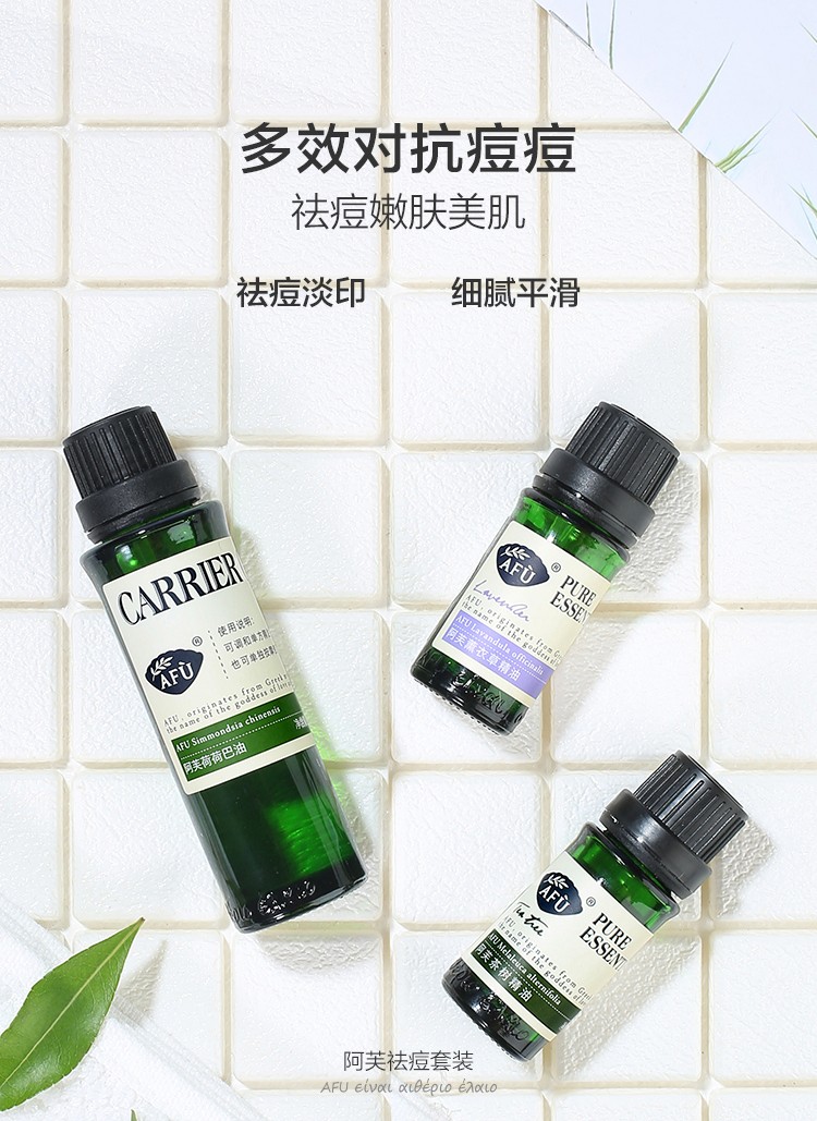 阿芙（AFU） 薰衣草茶树精套装 清痘淡印痘肌适用平衡水油清洁疏通毛孔 薰衣草精油10ml+茶树精油10ml