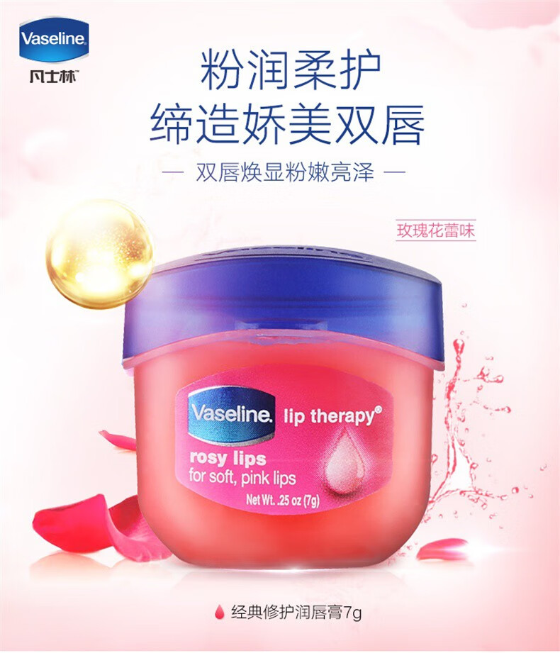凡士林（Vaseline） 【屈臣氏】凡士林经典修护润唇膏 新旧包装随机发货 玫瑰花蕾味7克