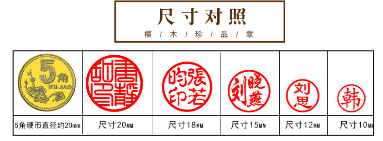 传印阁 檀木圆形刻字姓名印章刻名字印章定制定做篆刻书法字画个性
