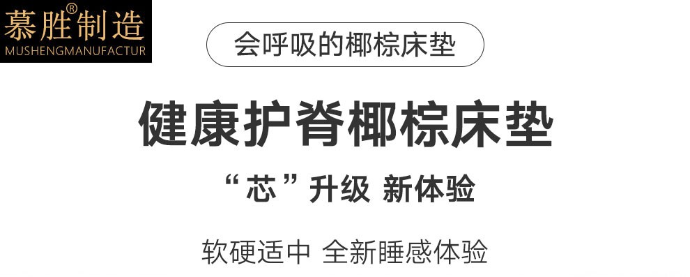 慕胜弹簧床垫 进口乳胶椰棕床垫 高级空气针织棉3E椰梦维床垫 双人床垫软硬适中 支持定制 13CM(高级空气针织棉面料+10cm环保椰棕) 1.5米*2.0米