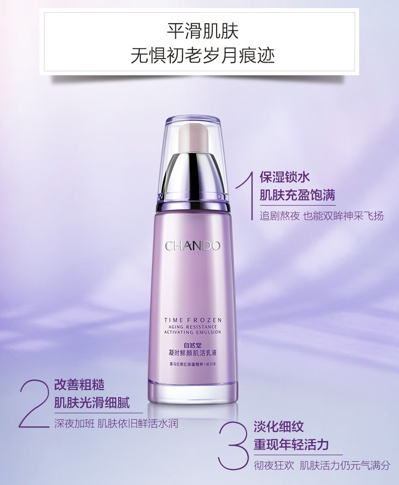 自然堂（CHANDO）保湿乳液补水保湿滋润修护保湿乳护肤品女化妆品礼物送女友老婆 水润保湿柔肤乳100ml
