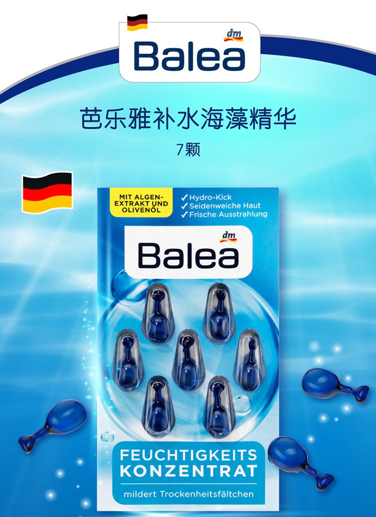 德国balea芭乐雅精华胶囊玻尿酸原液安瓶护肤提拉紧致补水保湿 绿茶舒缓眼部精华(绿色) 6片装