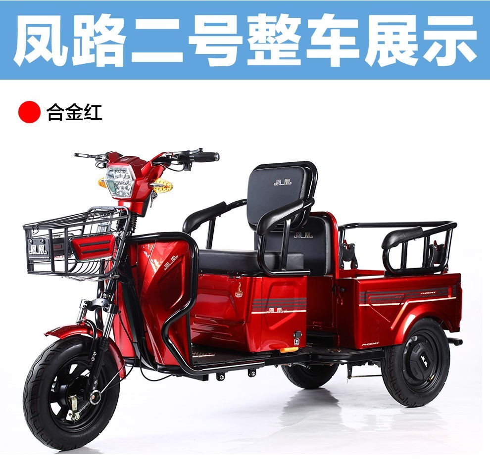 凤凰电动三轮车接送小孩家用载人载货多用途小型载重拉货农用三轮电动