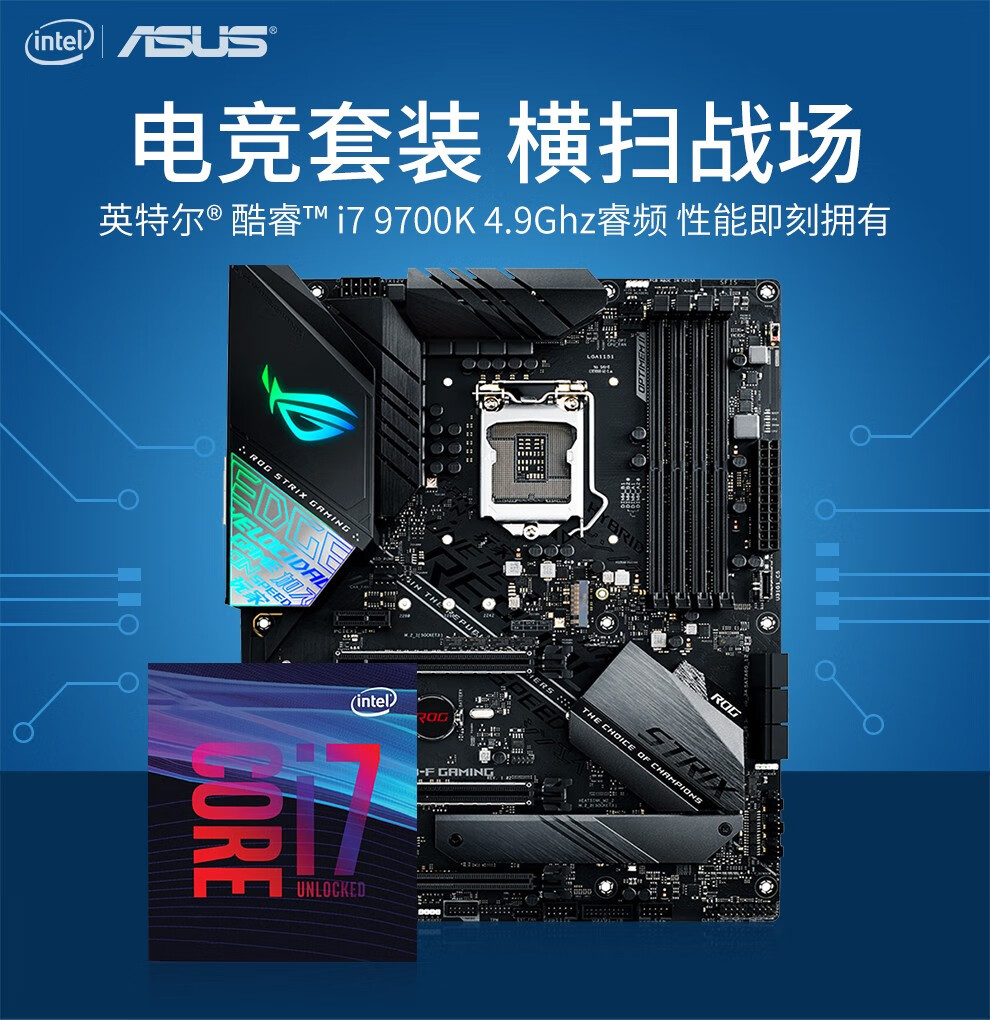 英特尔(intel)酷睿i7 9700f/9700kf处理器 华硕z390rog游戏主板cpu