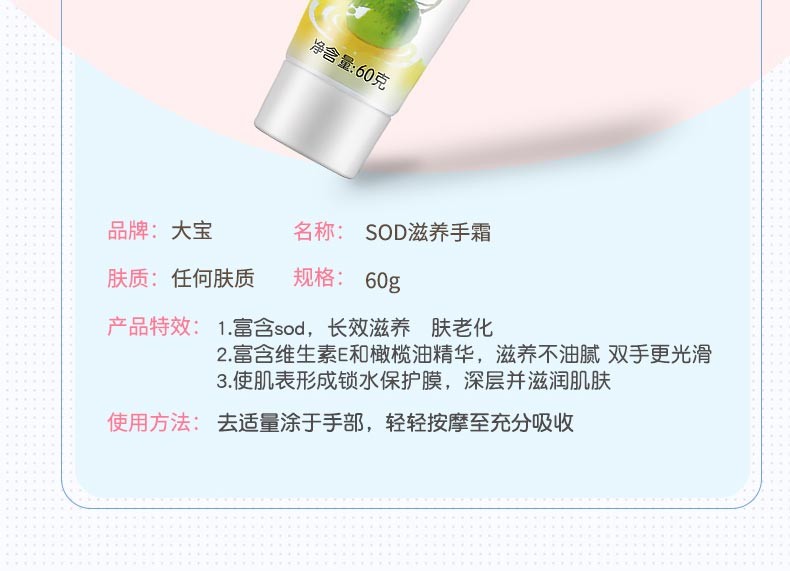 大宝 SOD蜜滋养手霜60g护手霜维他命E+橄榄精华滋润保湿嫩肤手足护理防干裂四季通用男女士擦手油 60g*1支 大宝