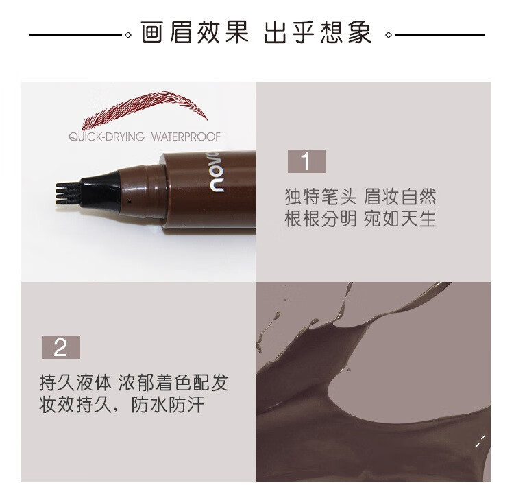 NOVO眉笔防水防汗持久创新四分叉液体水野生仿真原生网红眉笔初学者不掉色画眉不晕染大学生 02#深棕色
