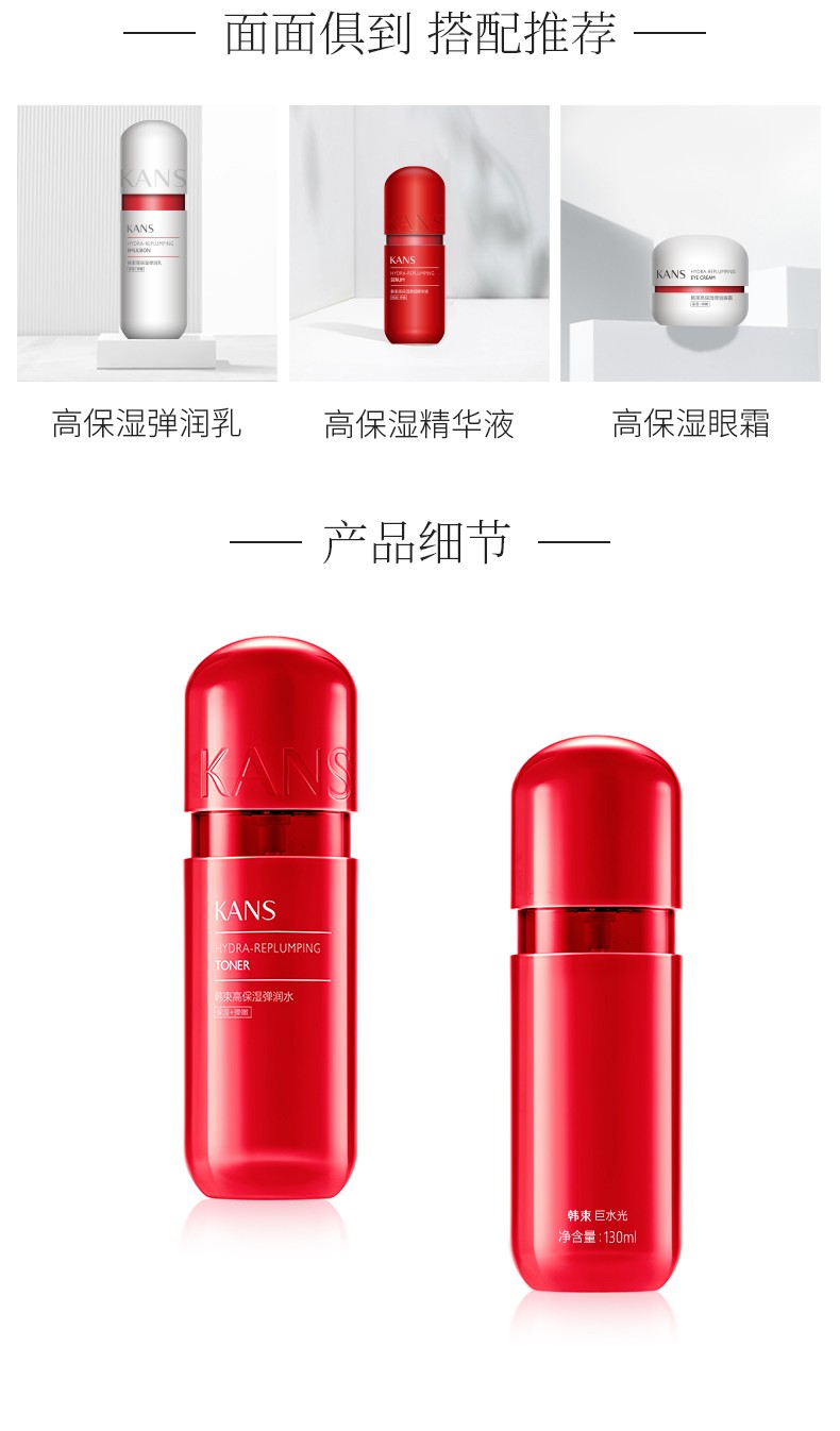 韩束（KanS）韩束红胶囊水乳爽肤水化妆保湿水男女玻尿酸补水保湿高保湿弹润水 【补水必入】红胶囊水130ml