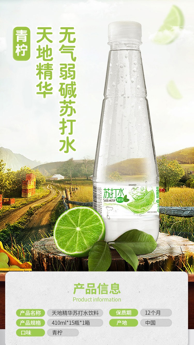 天地精华 弱碱性苏打水 青柠檬味无糖无气 410ml*15瓶 图1