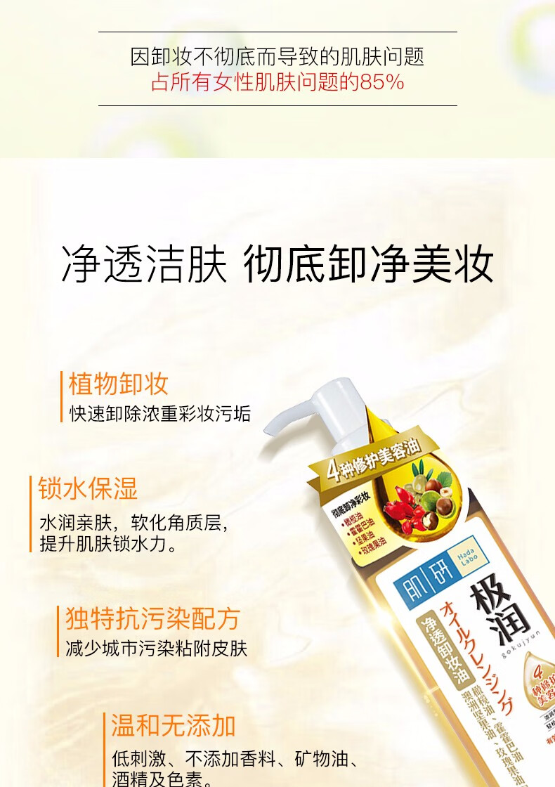 肌研HadaLabo极润净透卸妆油200ml清洁残留彩妆眼唇部卸妆液清爽