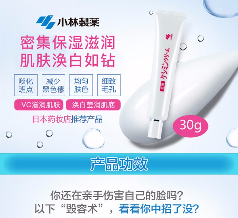 【日本直邮】小林制药VC深层滋润保湿精华面霜淡化黑色素去雀斑黑斑晒斑淡去斑膏30g