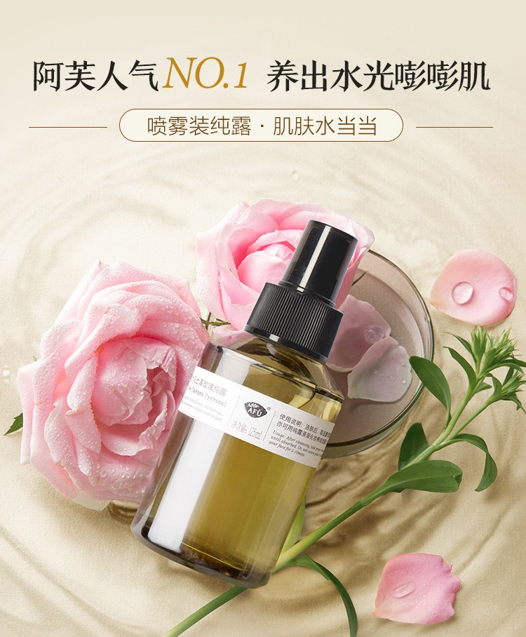 阿芙（AFU） 大马士革玫瑰纯露爽肤水补水保湿柔肤水湿敷水护肤品水提亮肤色 玫瑰纯露组合装425ml