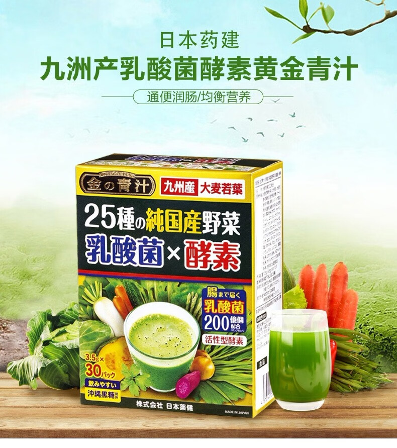 市場 日本薬健 乳酸菌×酵素 金の青汁２５種の国産野菜