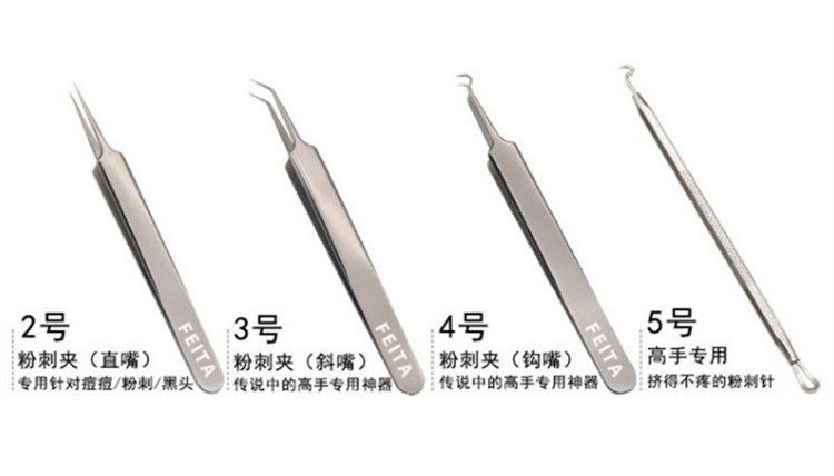 FEITA 粉刺针细胞夹黑头针套装 黑头痘痘针双头美容针便携式刮镊子工具 粉刺镊子3件套