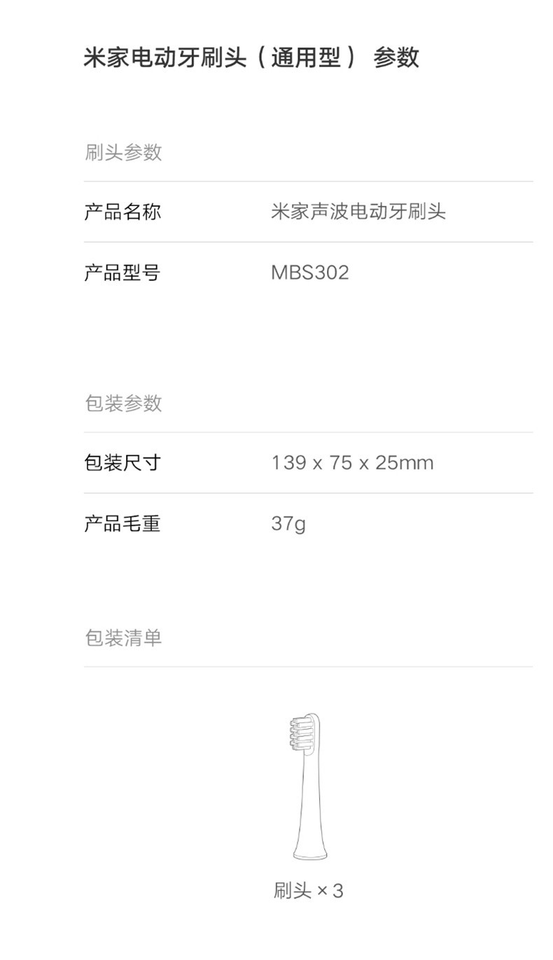 小米（MI）声波电动牙刷T100成人情侣男女儿童家用智能充电防水细软刷毛牙刷头 米家电动牙刷头（通用型)三支装T100
