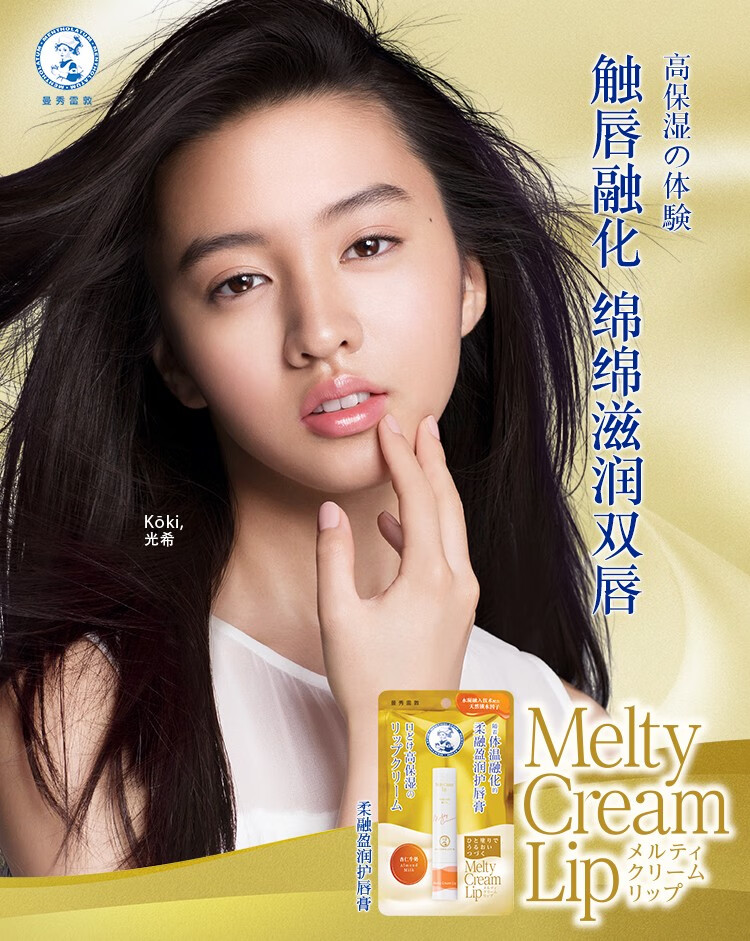 曼秀雷敦（Mentholatum）柔融盈润护唇膏无色无味长久保湿防干裂脱皮滋润男女学生唇膏3.3g 薄荷蜜桃