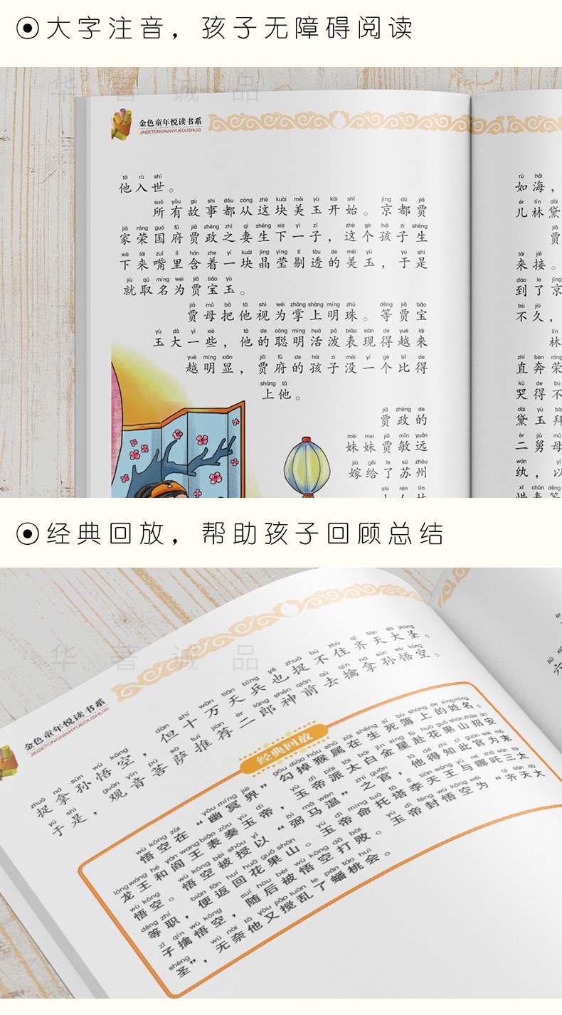 四大名著全套 有插图注音注释 送同步音频 图7