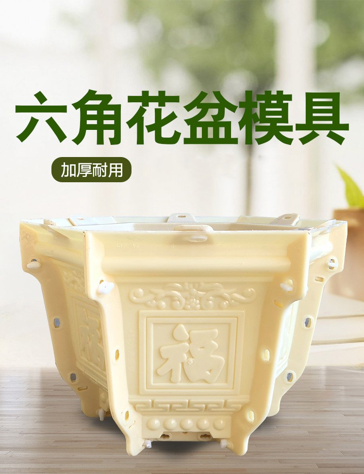 速都花盆模具盆水泥现浇模具塑料盆景多角欧式加厚铸花盘 25六角(福字款)