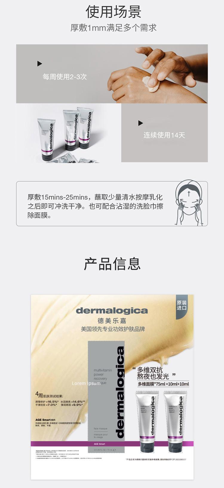 德美乐嘉（Dermalogica） 美国进口 焕采抗皱多维面膜 75ml*1+10ml*2