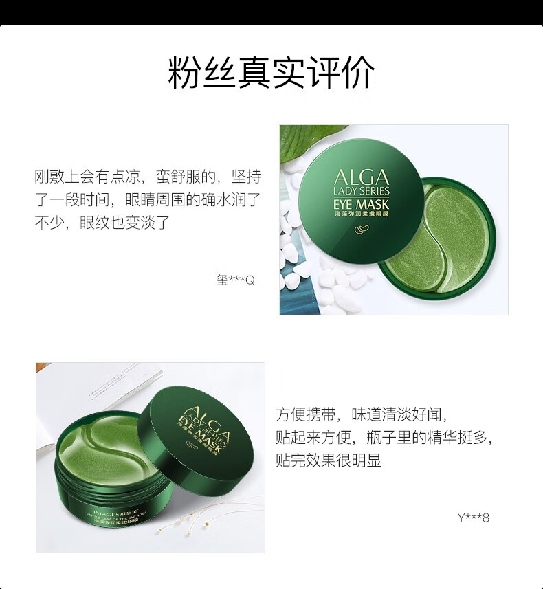 形象美 海藻绿色眼膜60片淡化细纹补水保湿面膜眼贴紧致抗皱眼贴膜男女学生适用深海凝胶绿眼膜贴 海藻弹润眼膜60片