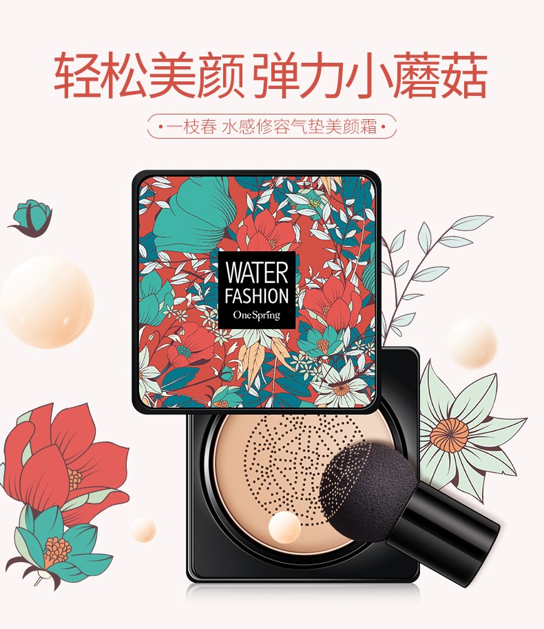 一枝春（OneSpring） 蘑菇头气垫遮瑕小蘑菇气垫BB霜抖音网红同款遮瑕粉底气垫保湿持 自然色20g（含小蘑菇）
